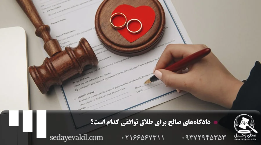 مدت اعتبار حکم طلاق توافقی چقدر است؟