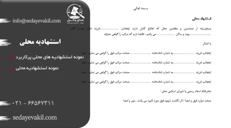 استشهادیه محلی (عمومی)