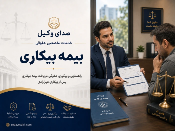 بیمه بیکاری یکی از حمایت‌های وزارت کار و رفاه اجتماعی که در شرایط از دست دادن شغل و اخراج و تعدیل نیرو